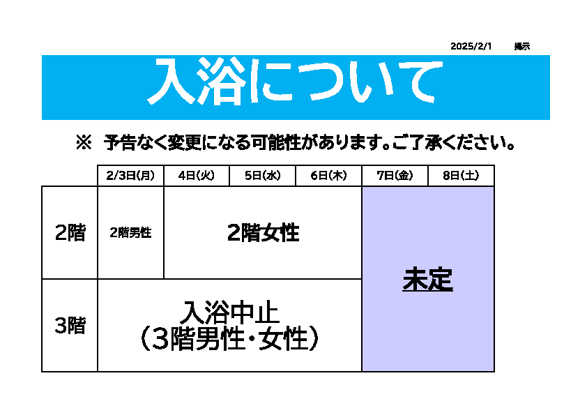 入浴についての画像