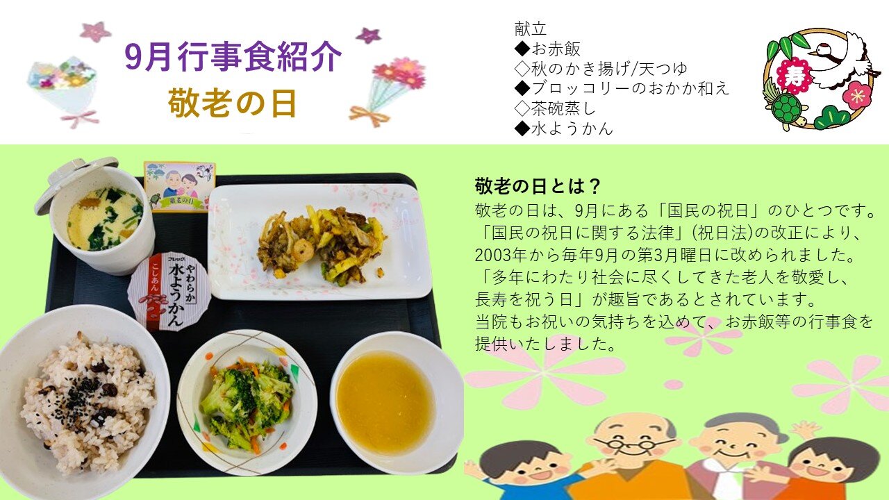 9月の病院行事食の画像
