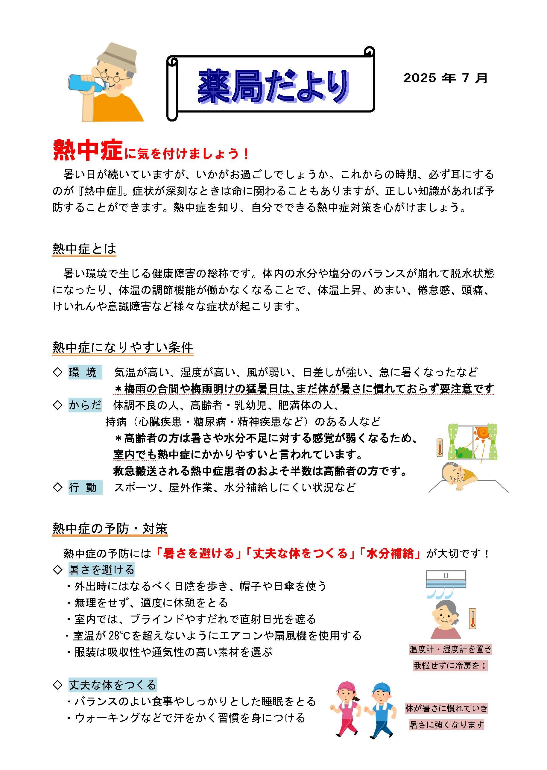 7月の薬局だよりのご紹介①の写真