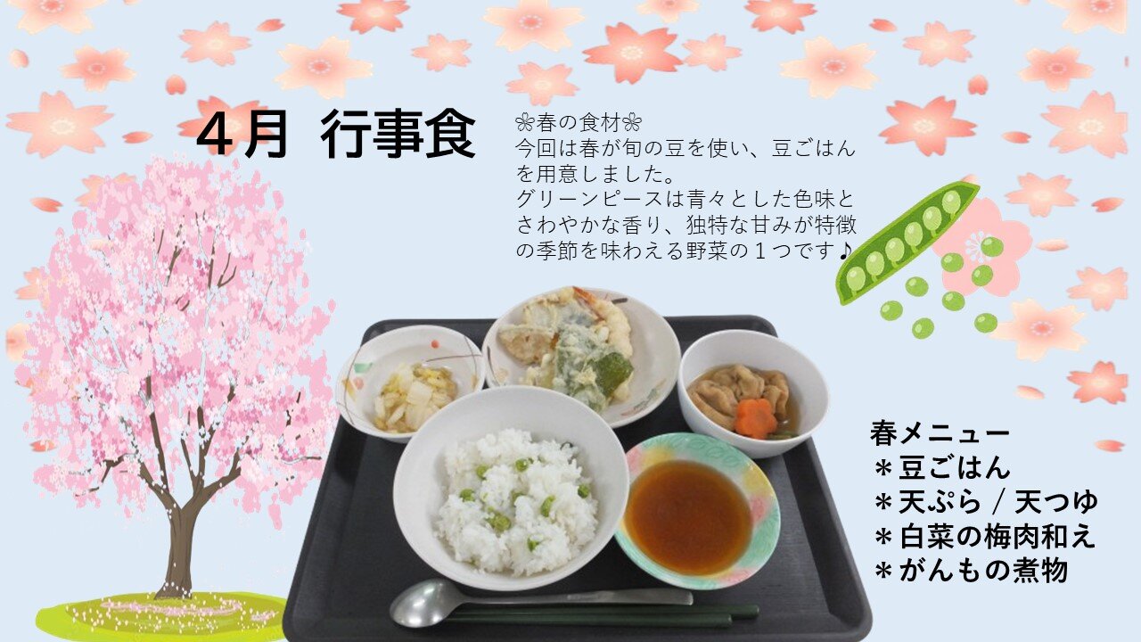 4月の「お花見」の献立の写真