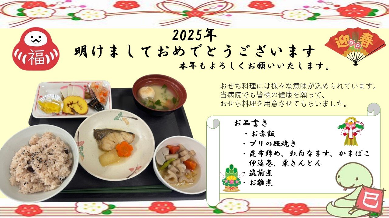 1月の「お正月」の献立の写真