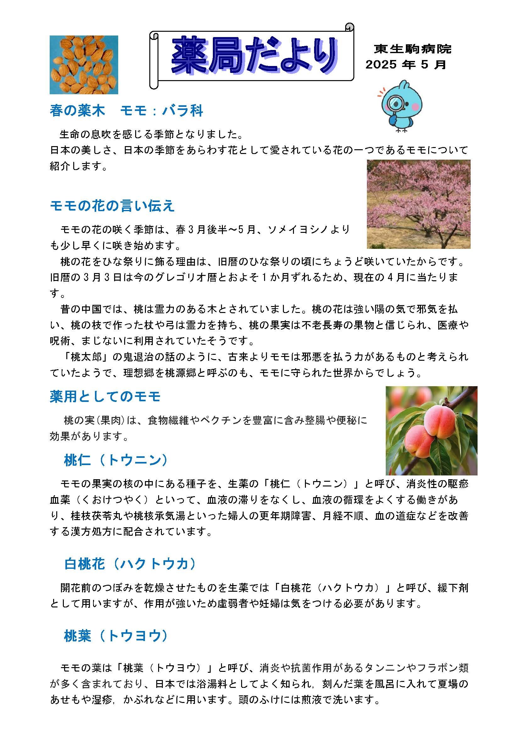 5月の薬局だよりの写真①