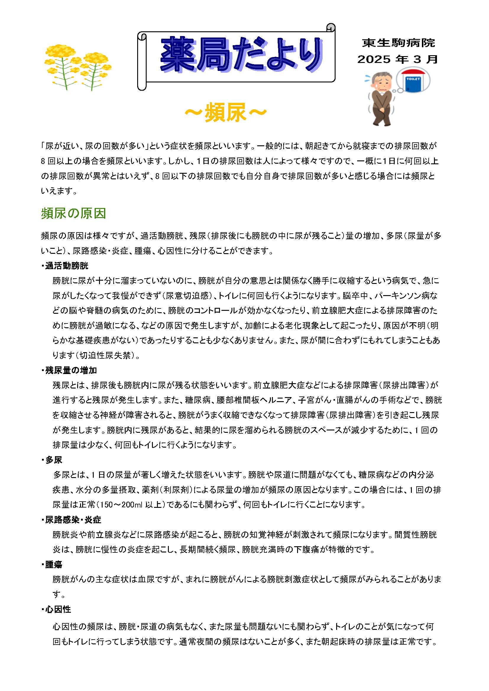 3月の薬局だよりの写真①