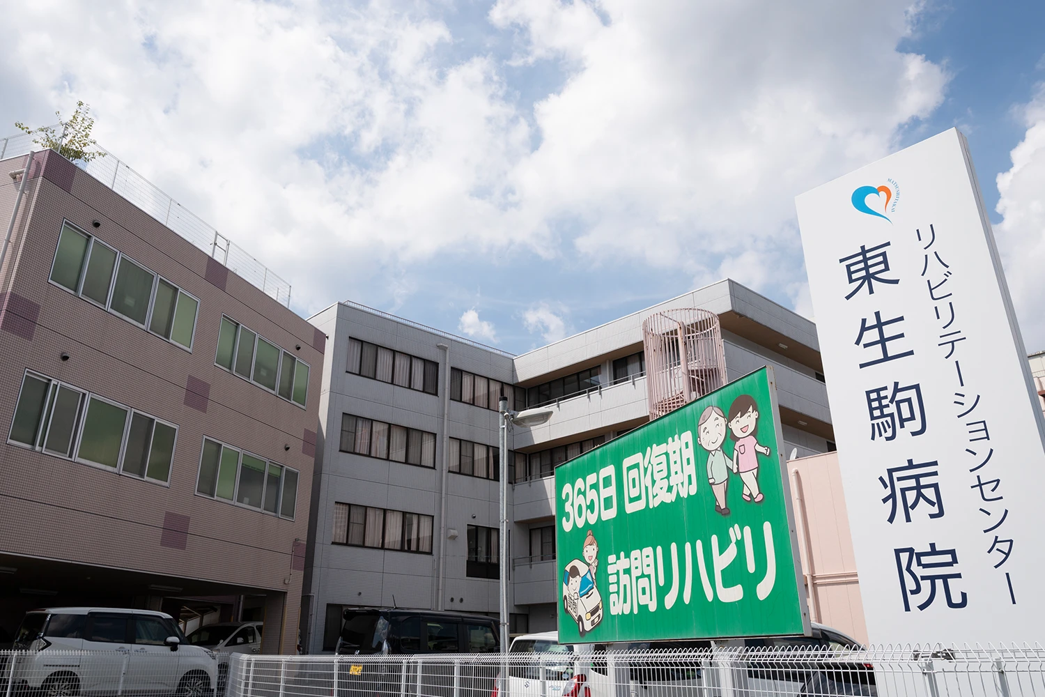 東生駒病院の画像