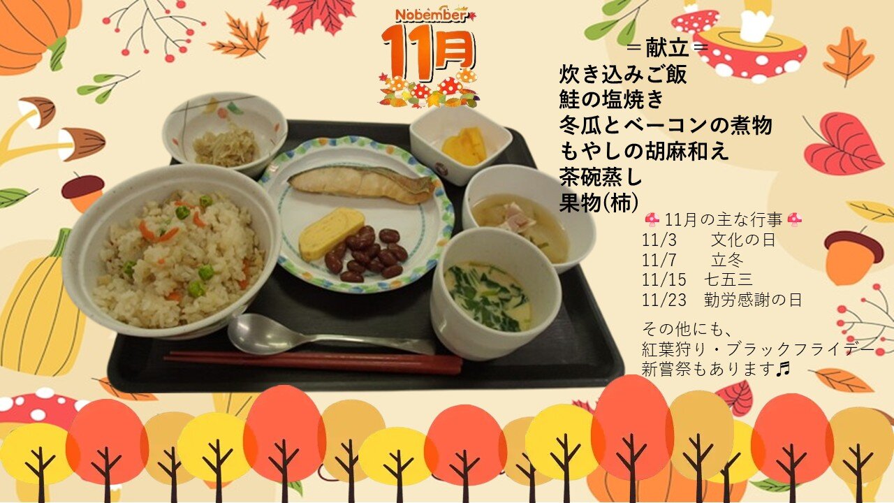 11月の病院行事食の写真