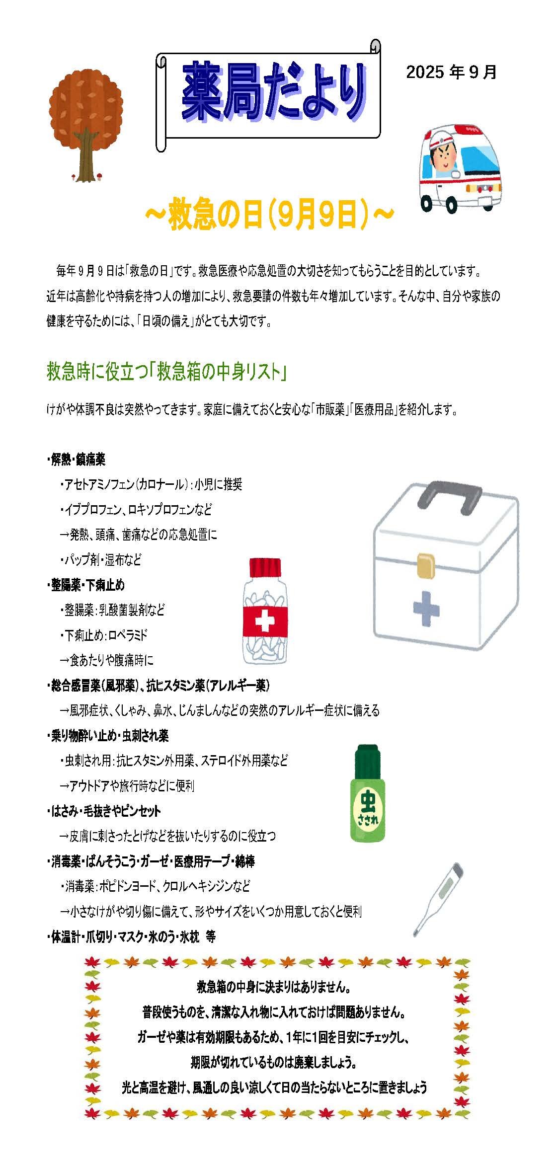 薬局だより2025年9月