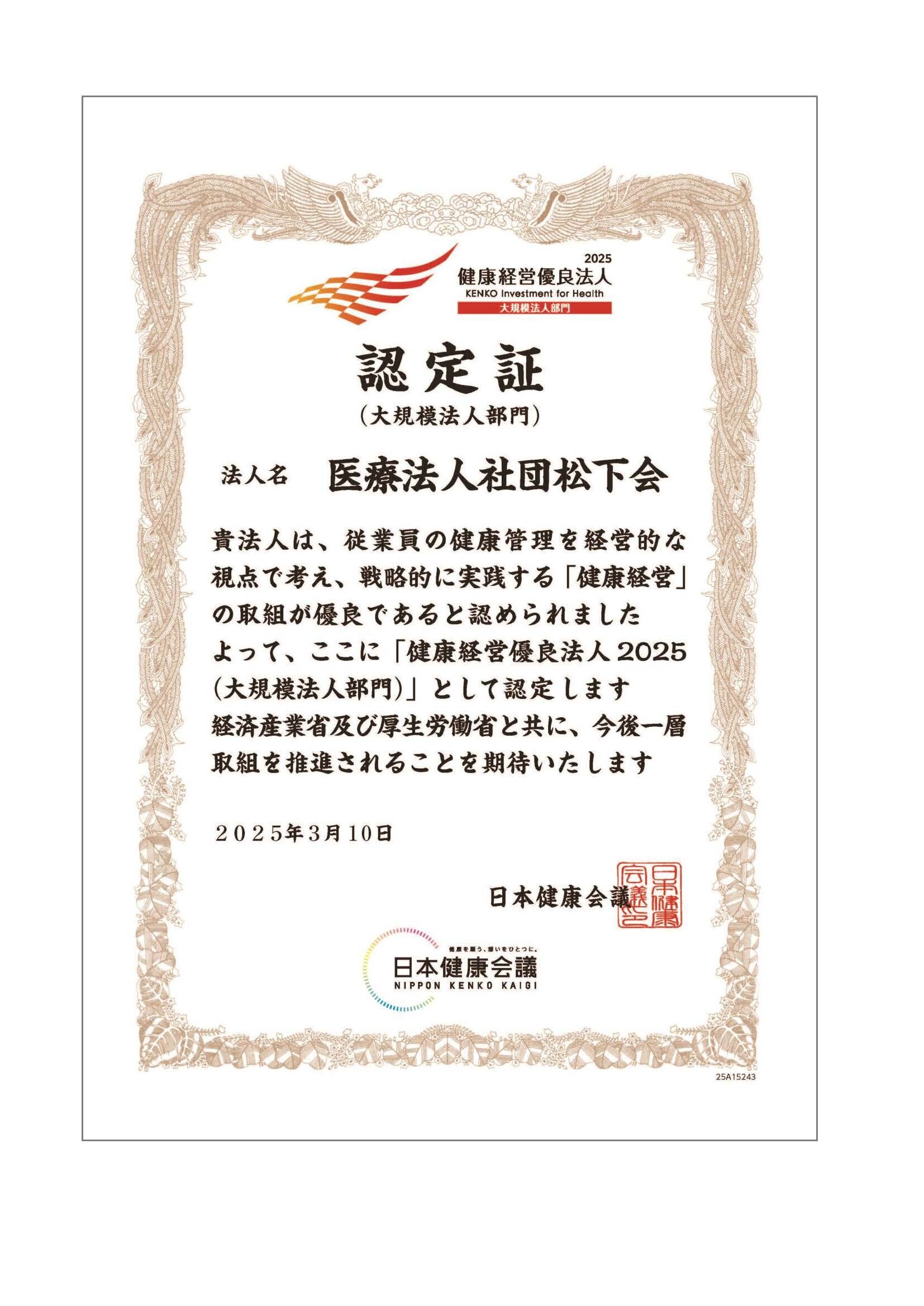 健康経営優良法人認定の画像