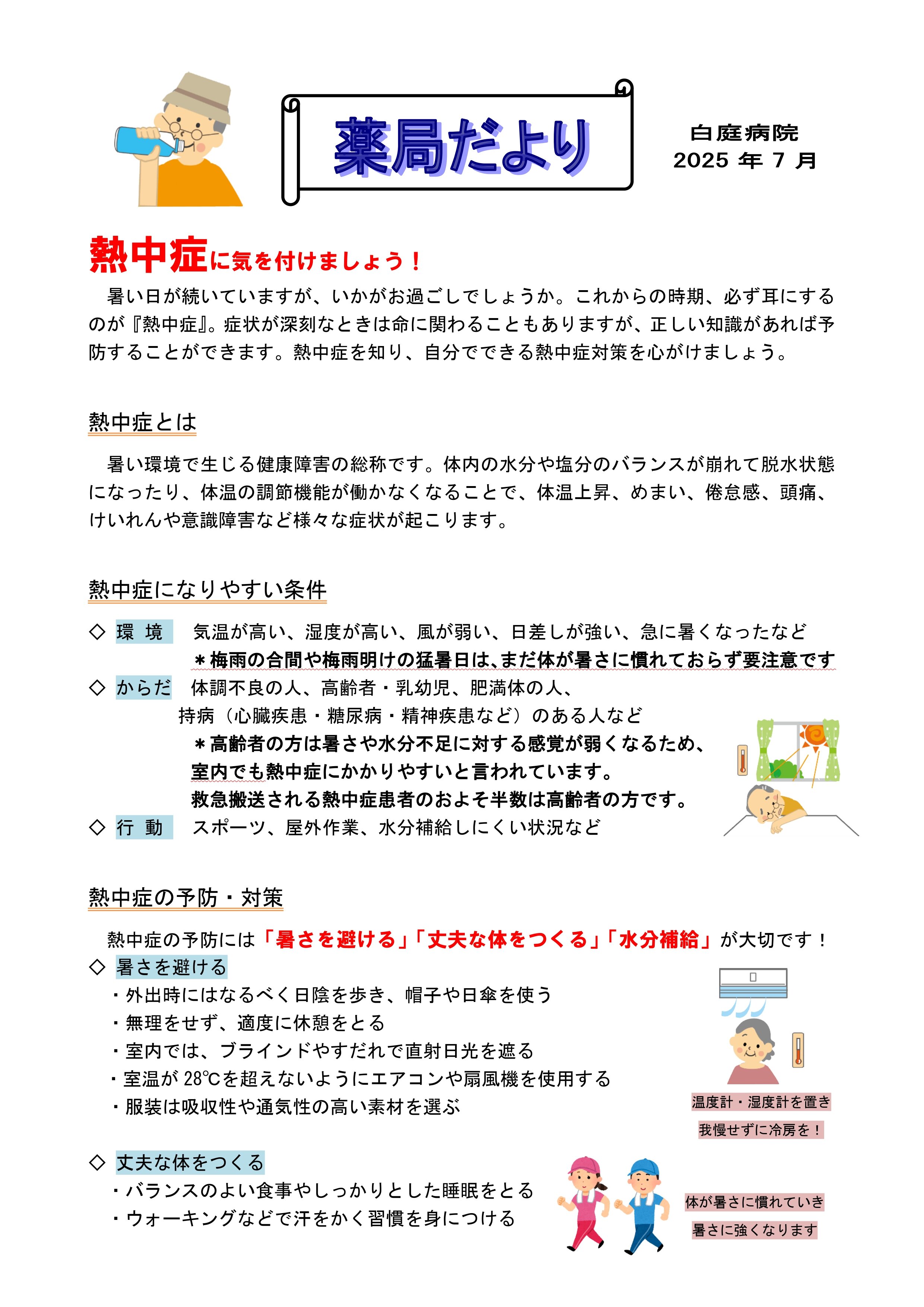 薬局だより7月号①の写真