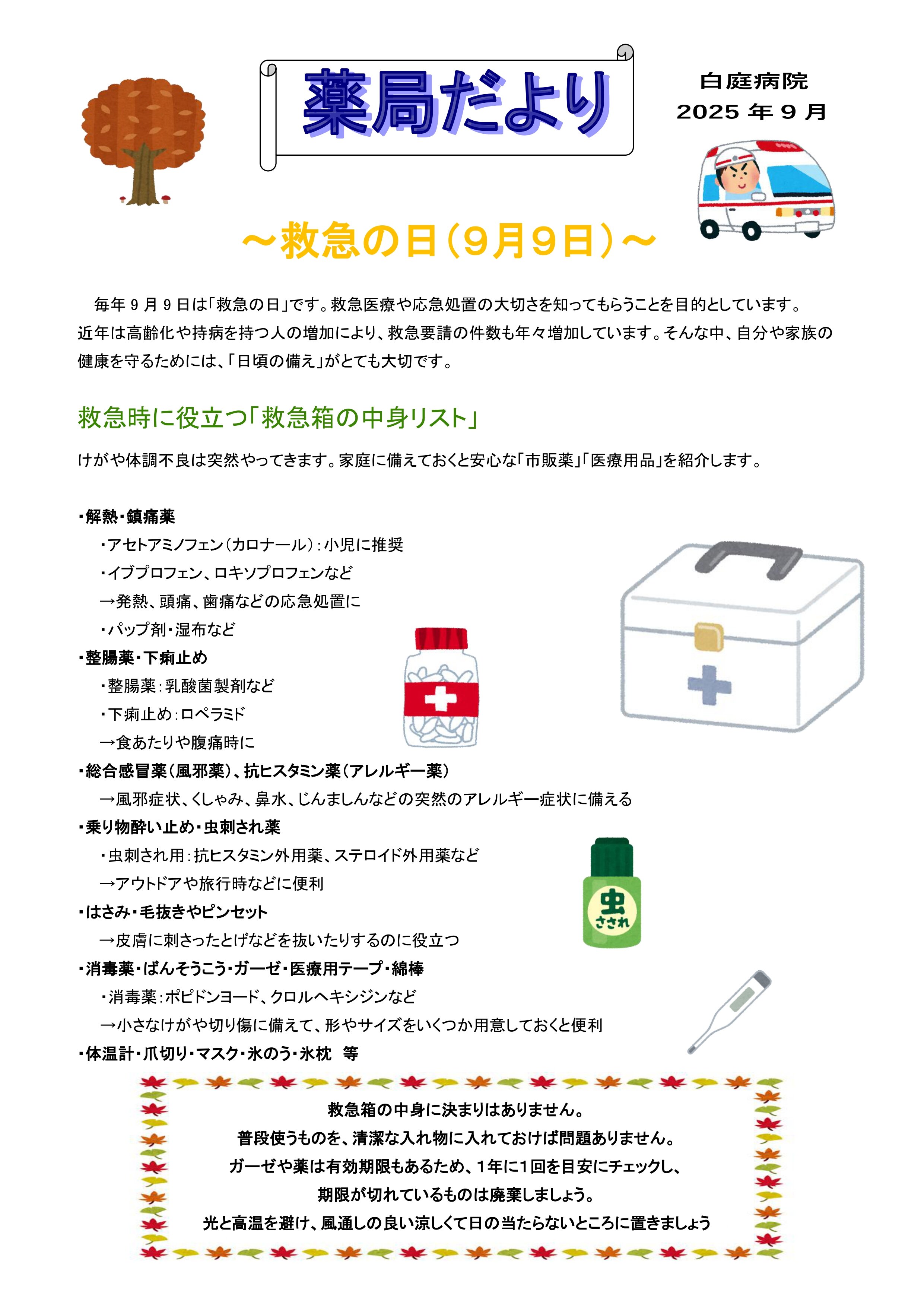 薬局だより 9月号①の写真