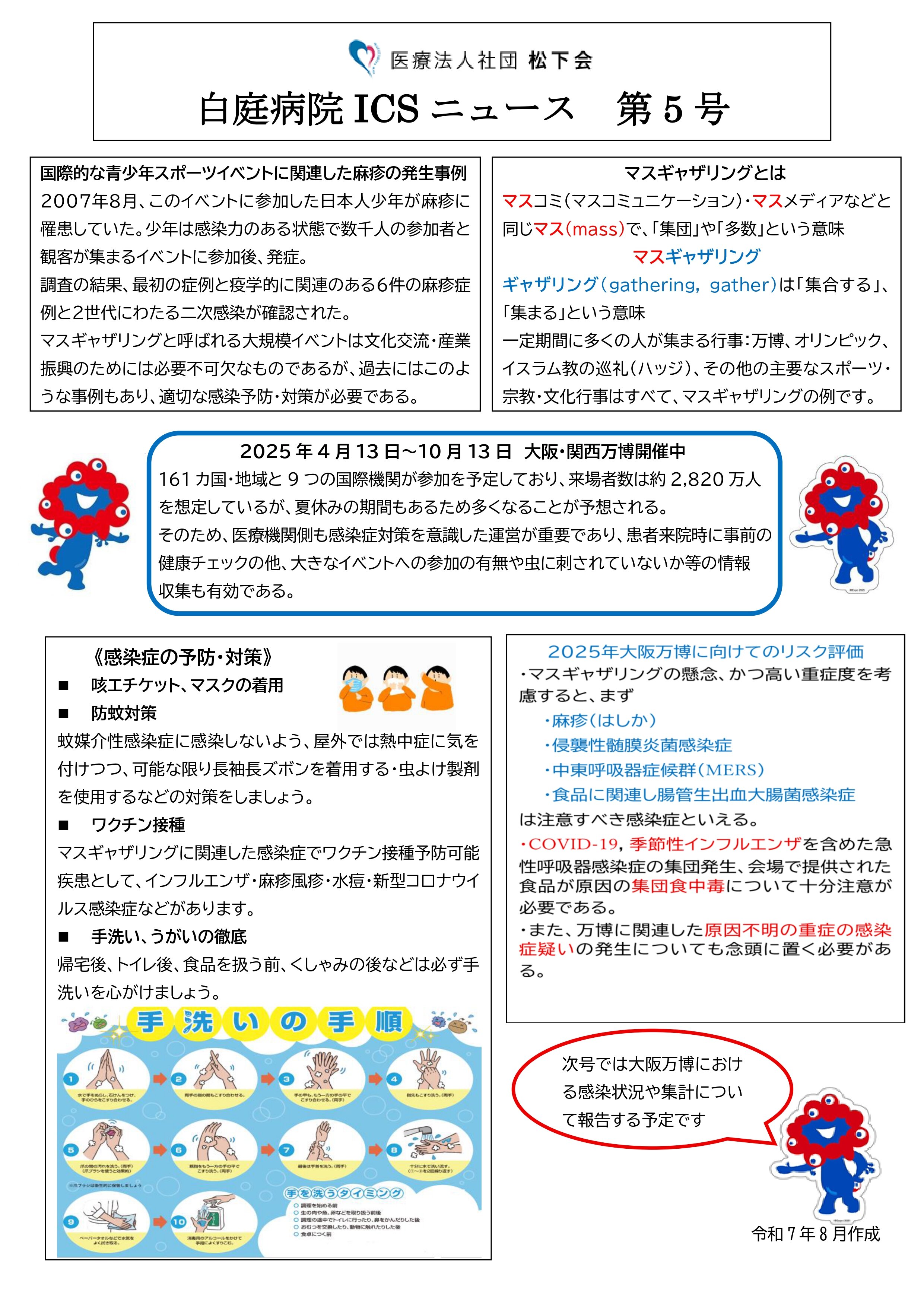 ICSニュース令和7年8月の写真
