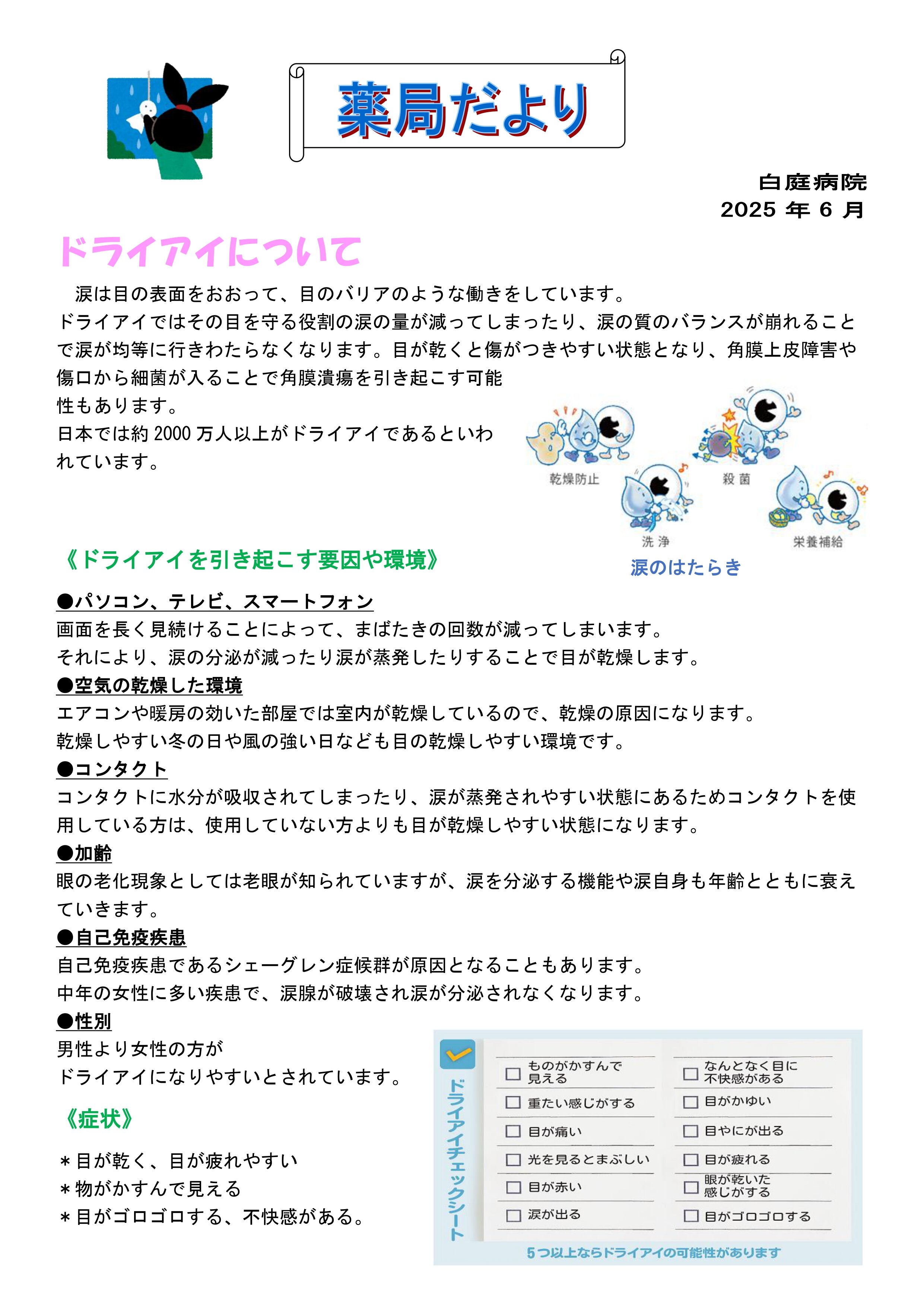 薬局だより6月号①の写真