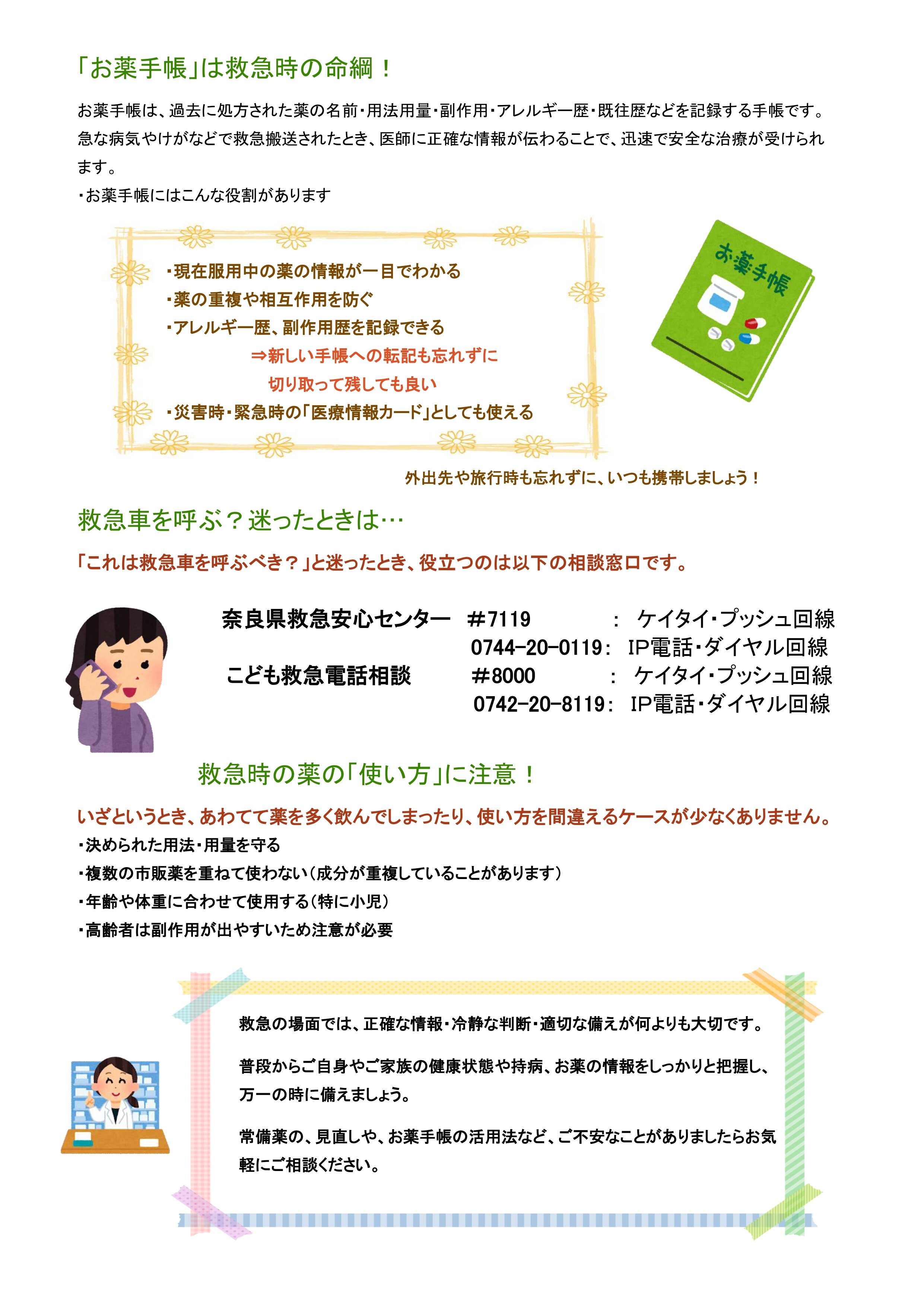 薬局だより 9月号②の写真