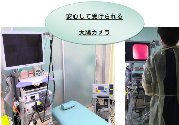 大腸カメラの写真
