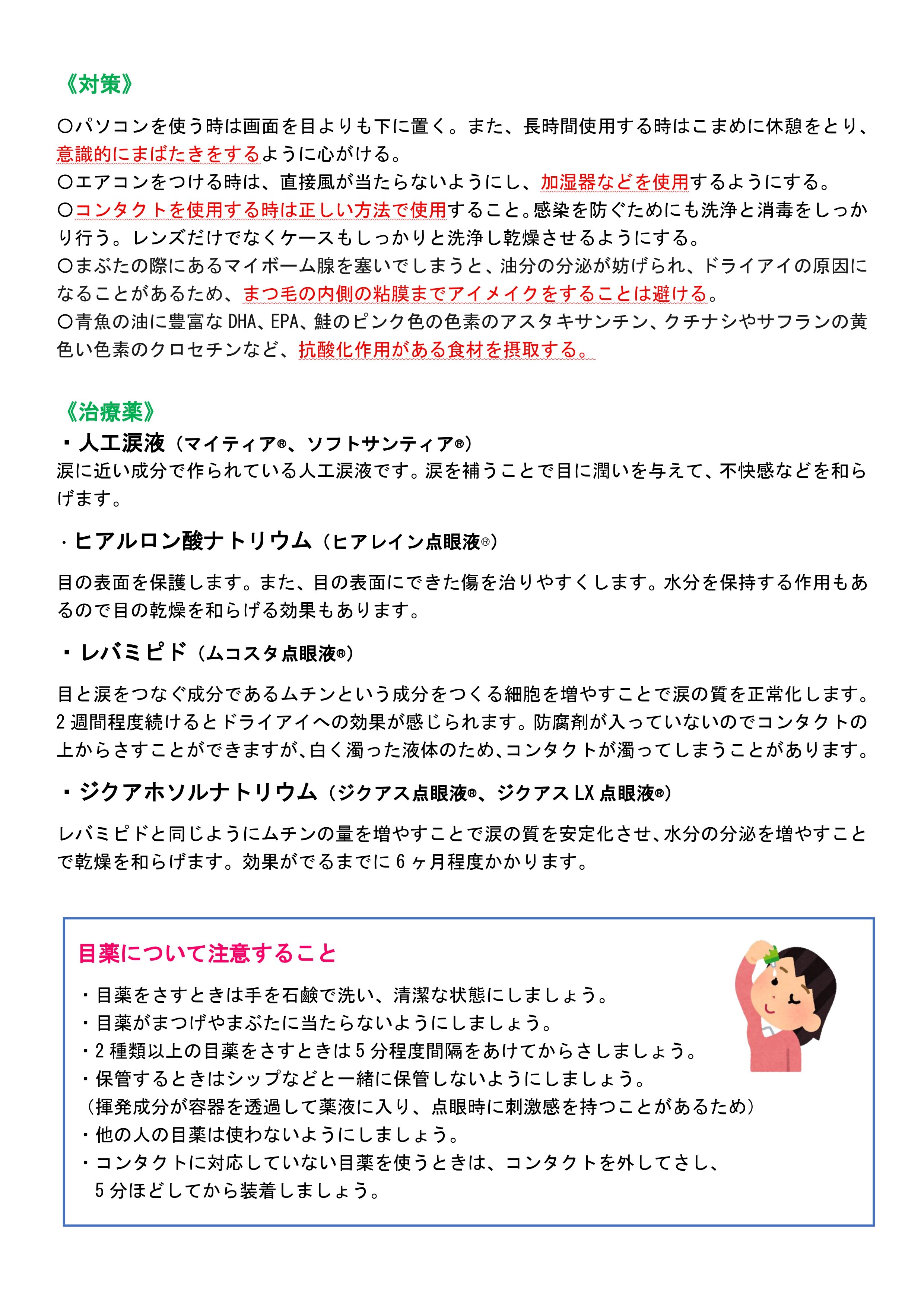 薬局だより6月号②の写真