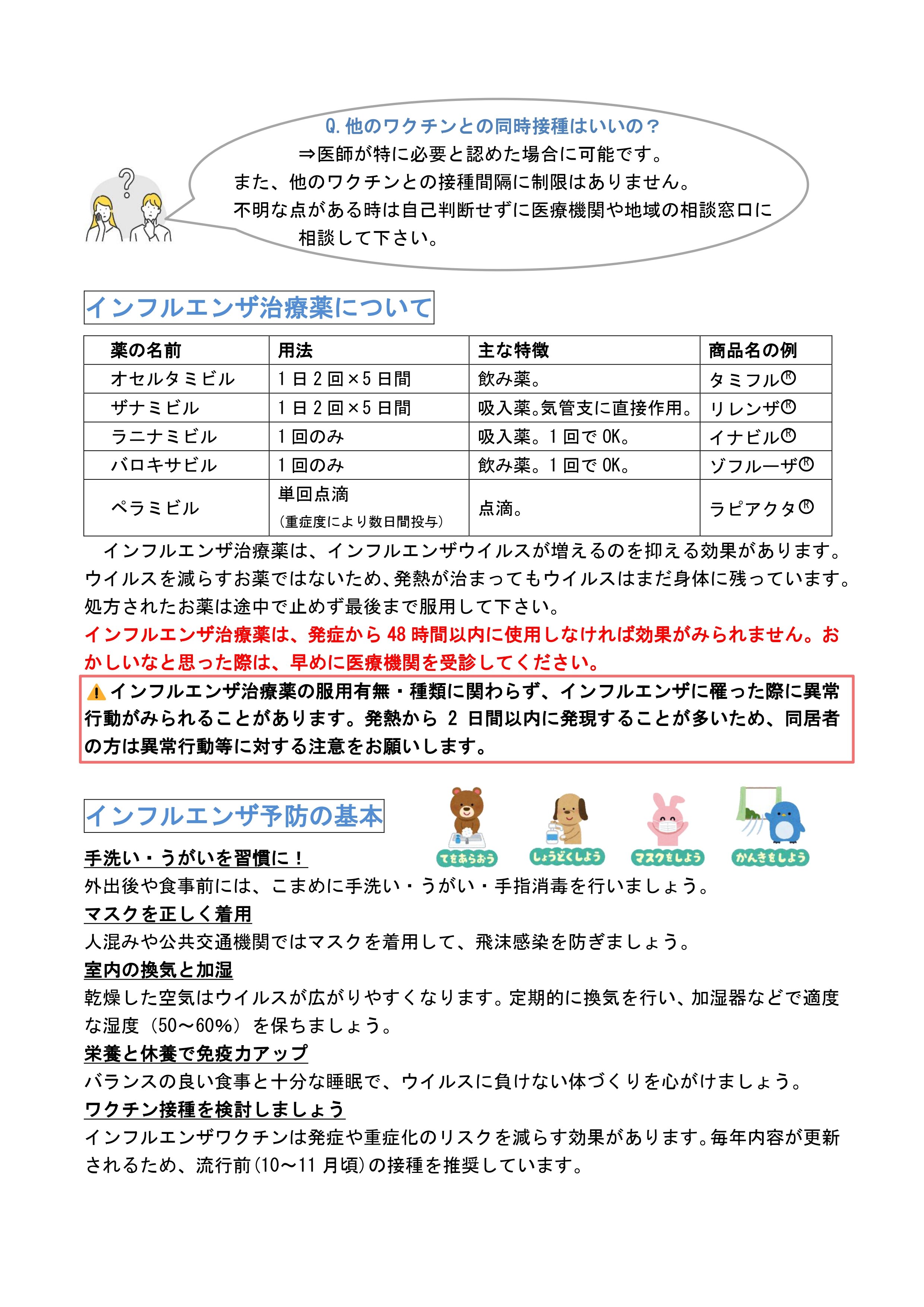 薬局だより 10月号②の写真