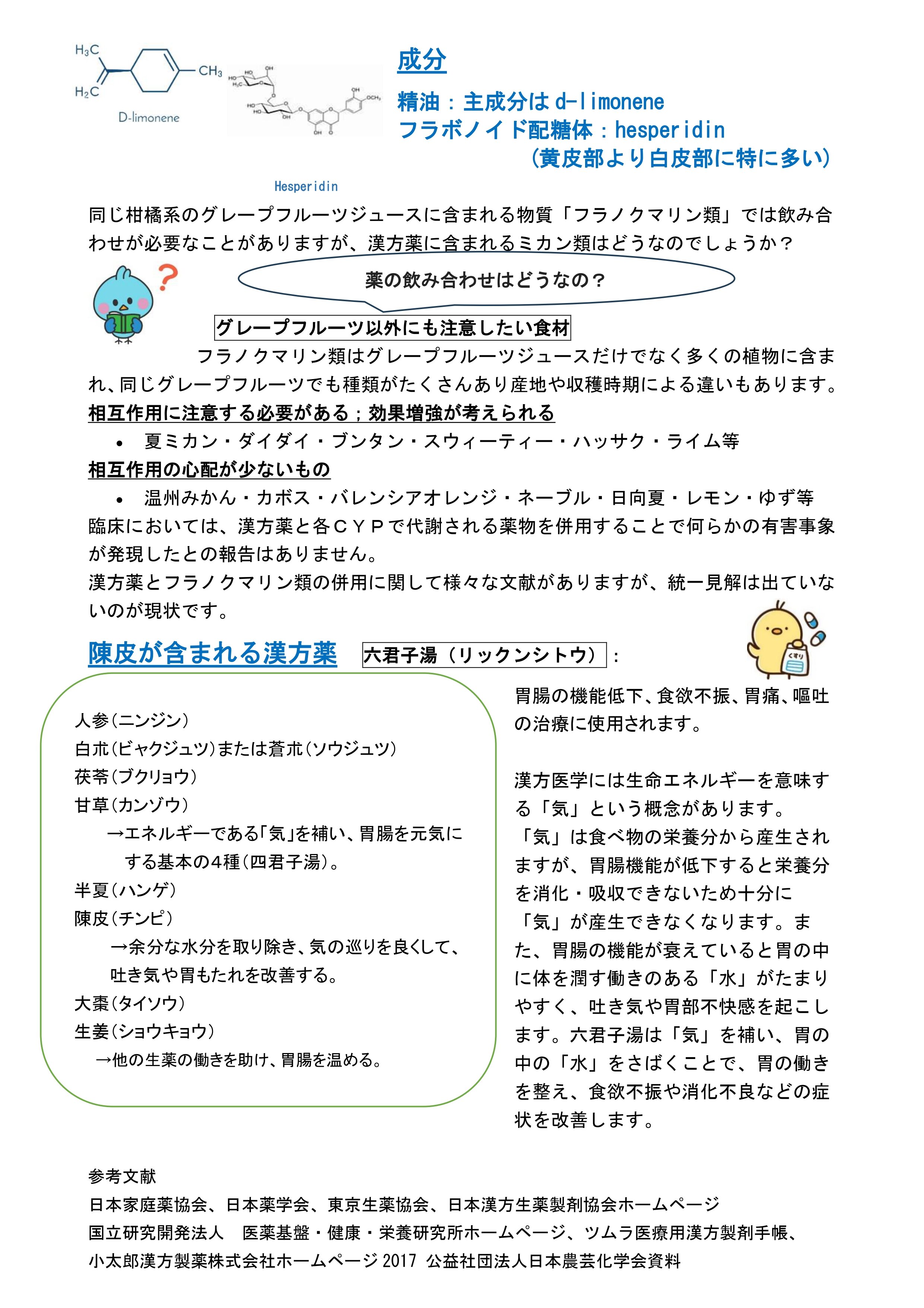 薬局だより 11月号②の写真