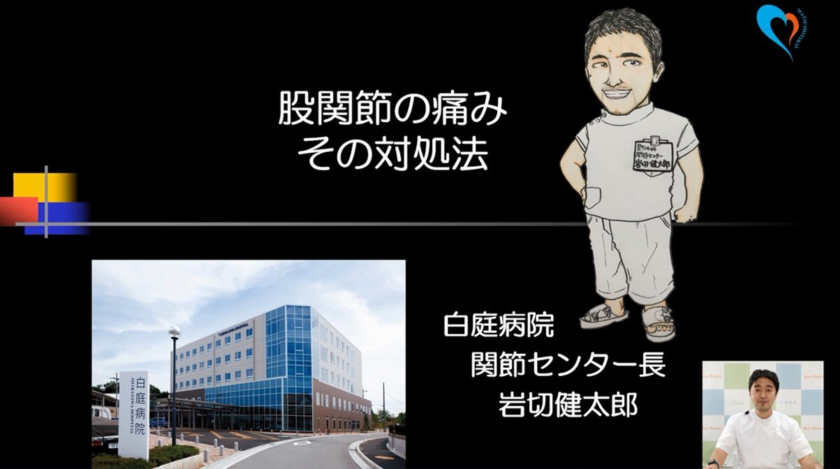 講座の写真（股関節の痛み その対処法）