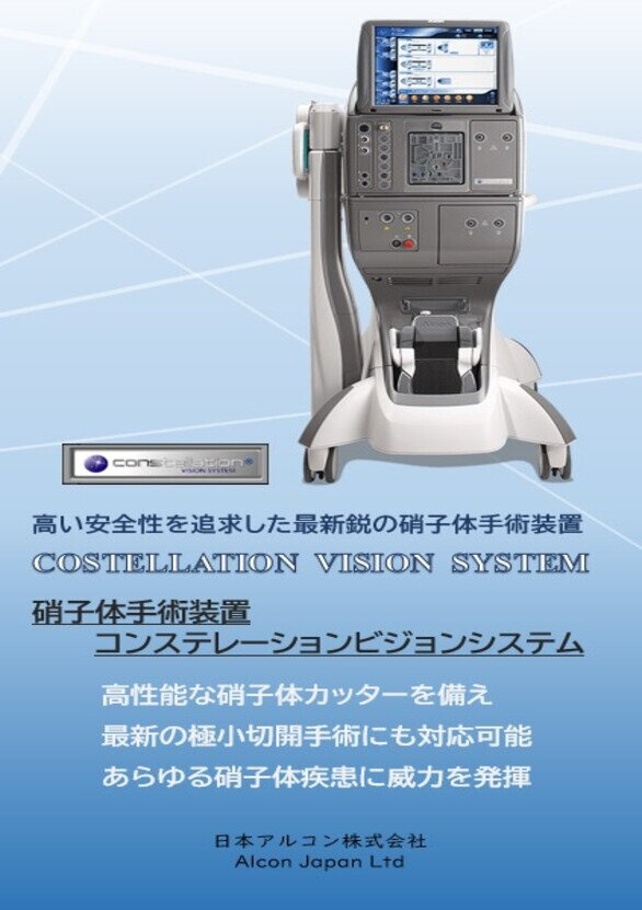 硝子体手術装置の写真