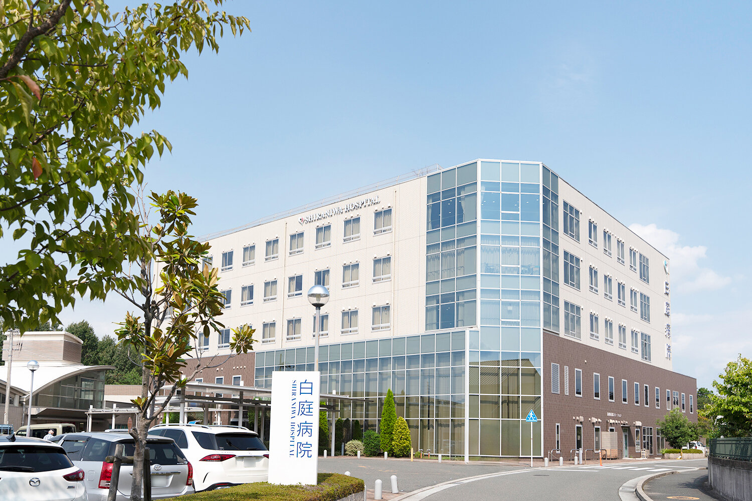 白庭病院の画像
