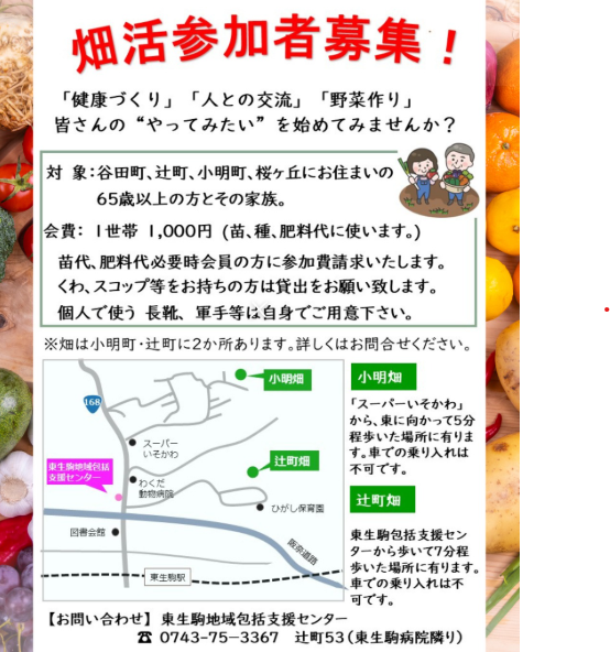 畑活参加者募集！