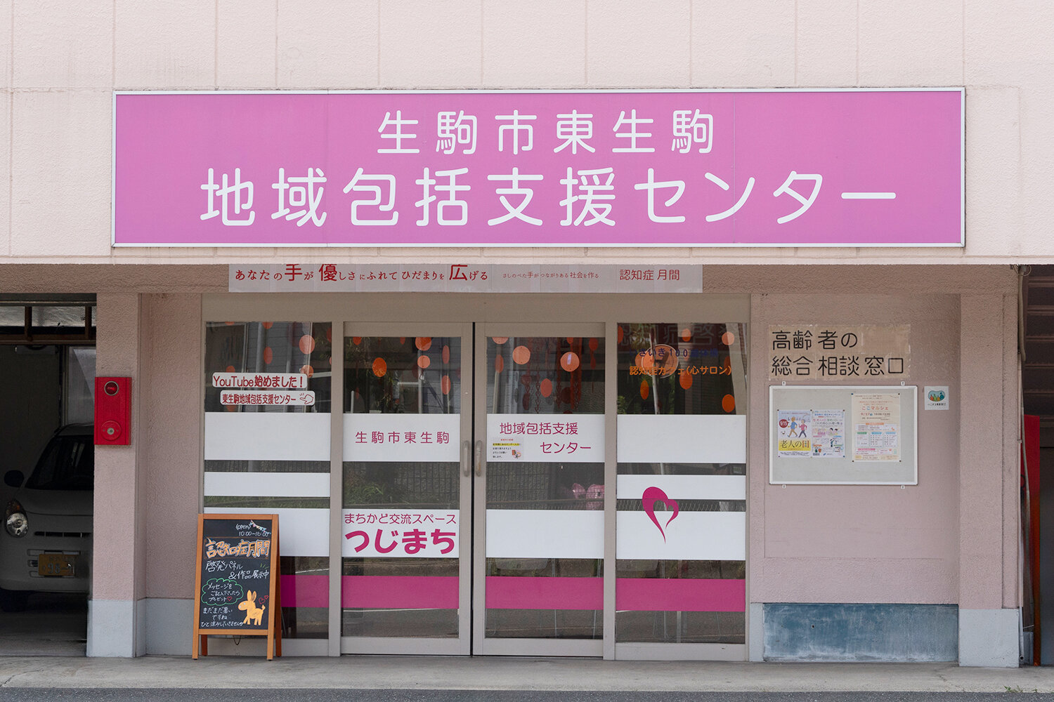 地域包括センターの画像