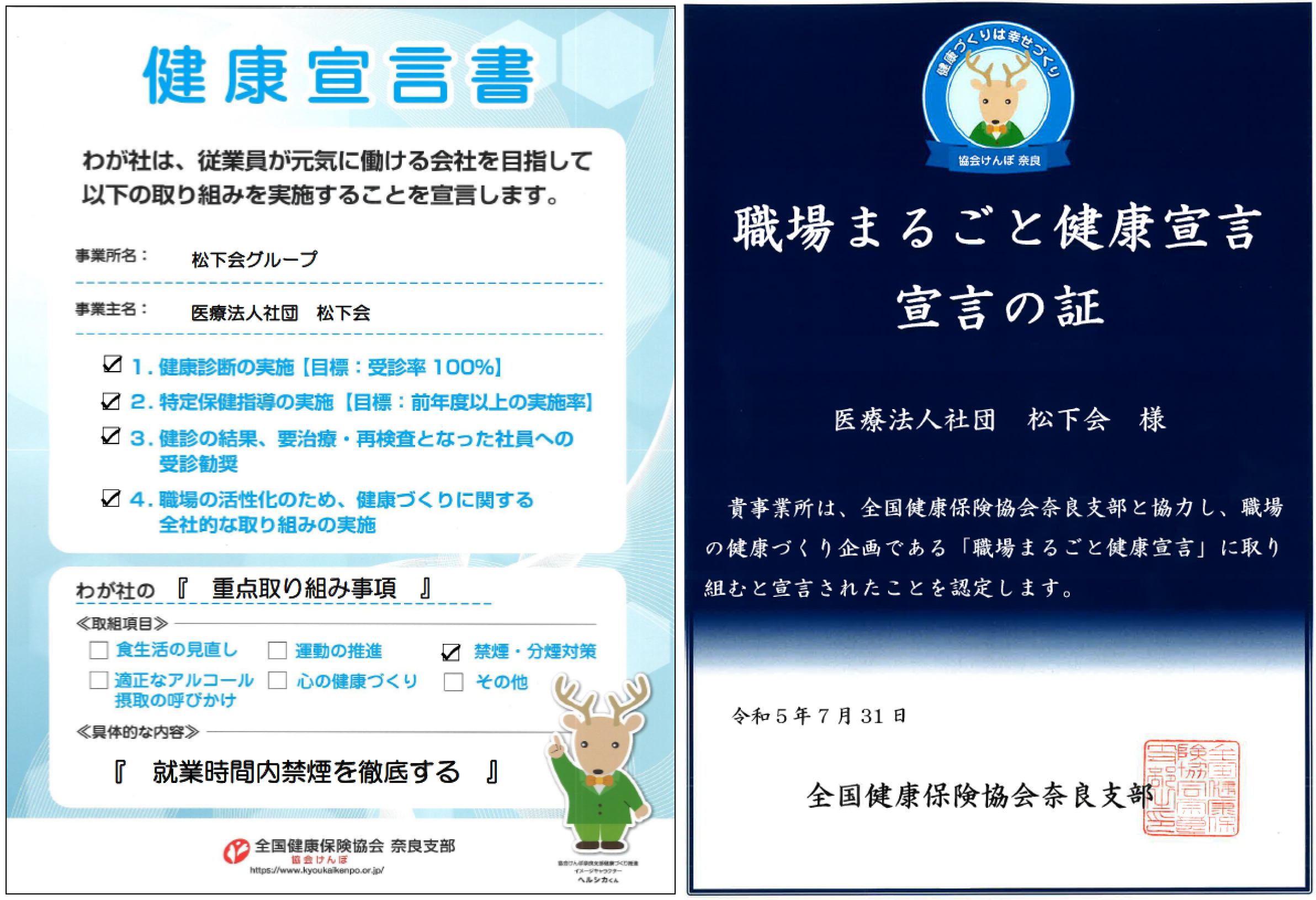 健康宣言書・職場まるごと健康宣言書