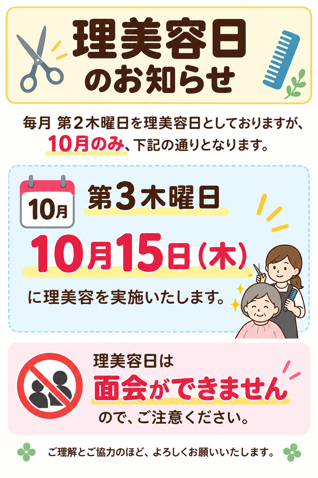 10月15日理美容日ポスター