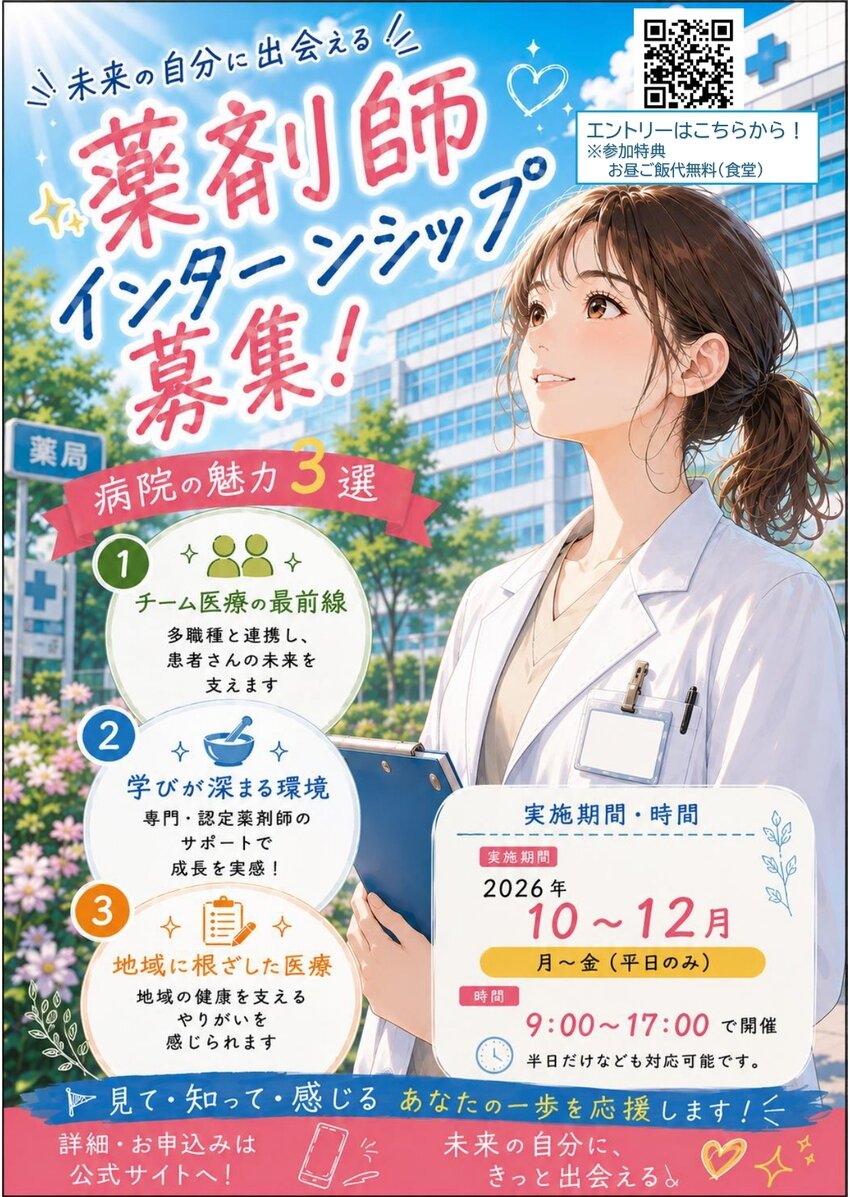 薬剤師インターンシップ_page-0001 (1).jpg