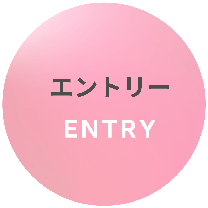 エントリーボタン