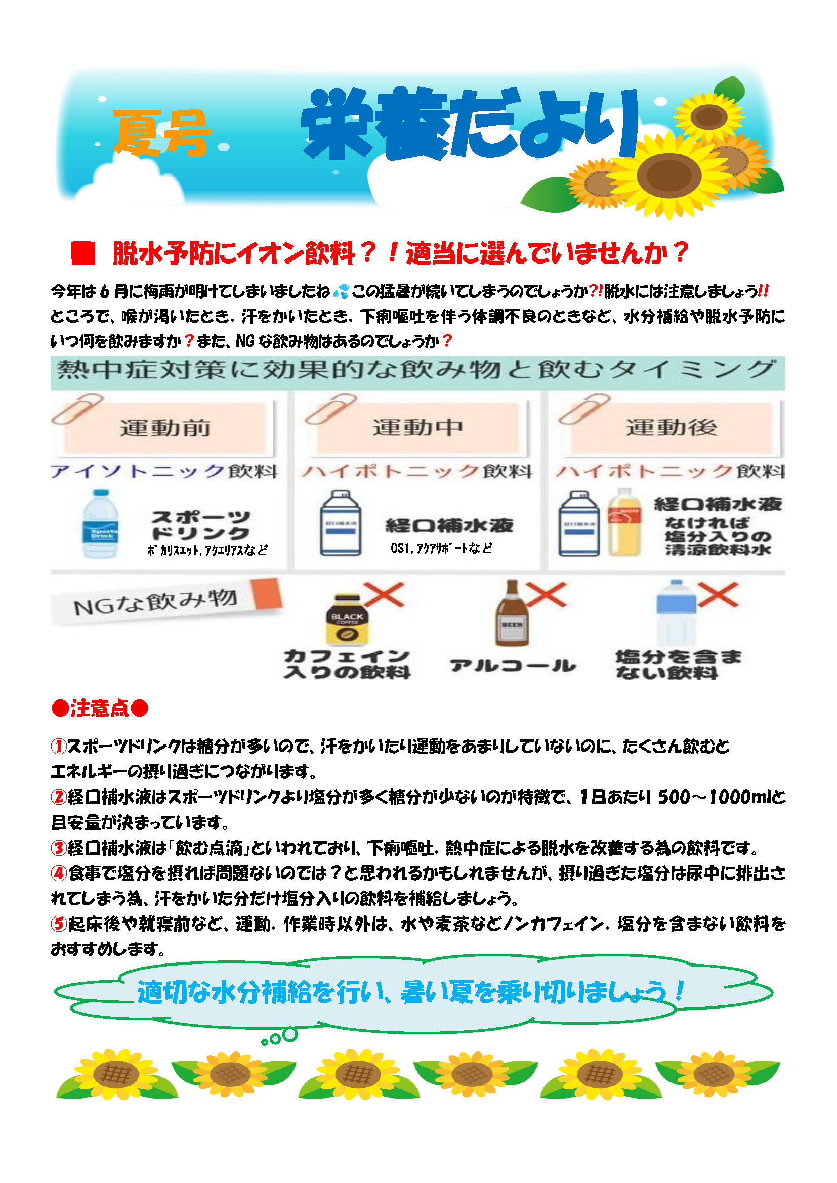 栄養だより　2025年夏号