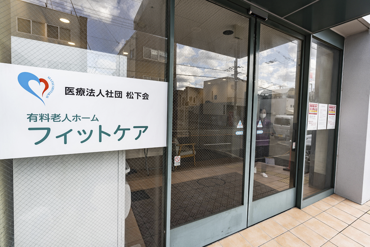 高齢者複合施設フィットケア
