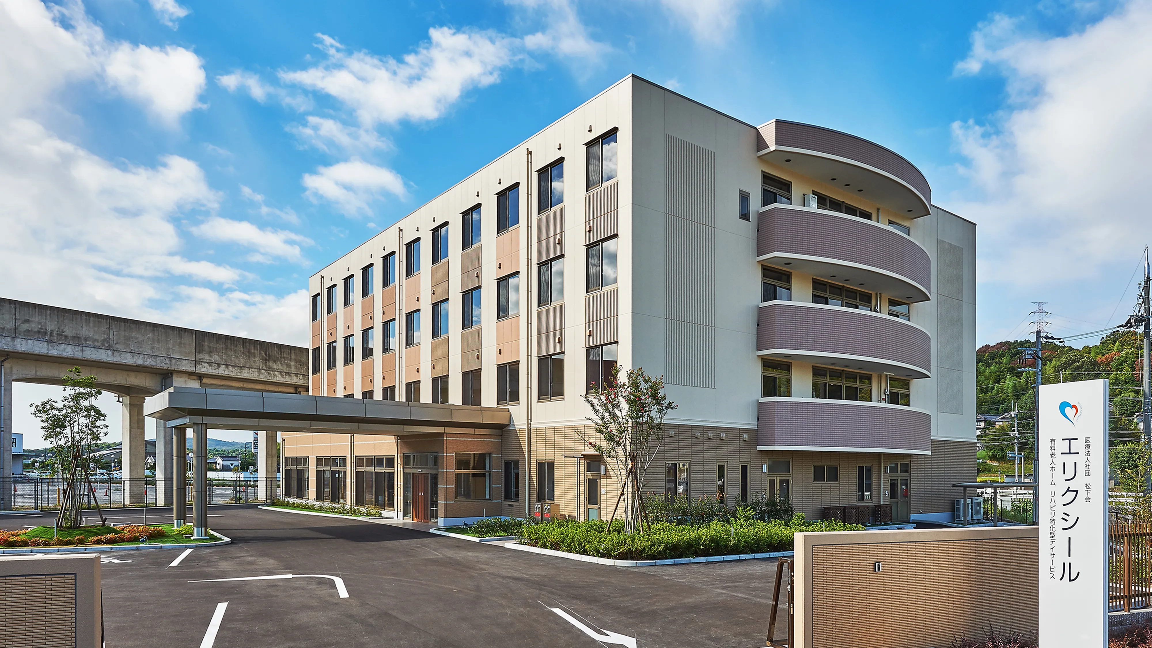 有料老人ホーム エリクシール